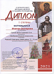 Алтарь Отечества 2021
